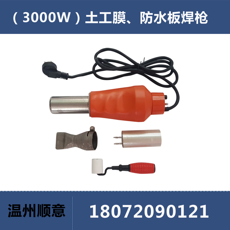 3000W防水板热风枪，加大功率土工膜焊枪风筒吹风机