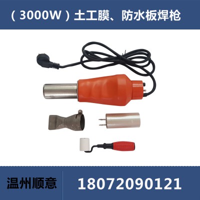 3000W防水板热风枪，加大功率土工膜焊枪风筒吹风机