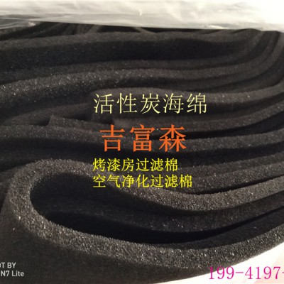 泉州吉富森高效活性炭过滤棉 烤漆房活性炭过滤棉