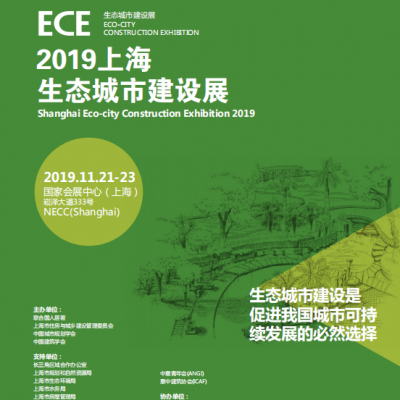 2019上海城市垃圾分类及智慧环卫展览会