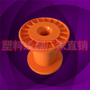 专业批发DIN80小塑料线轴 铝丝收放工字轮
