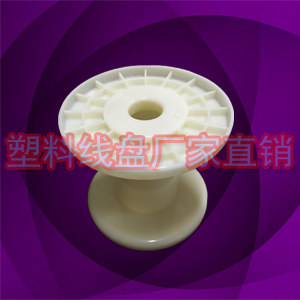 专业批发100*70漆包线收线盘 锡铜合金丝卷线轴胶轴