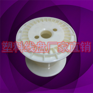专业制造DIN150焊丝收线工字轮胶轮 塑料线盘
