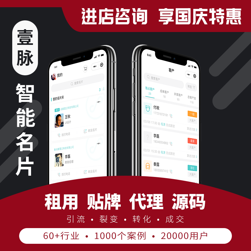 壹脉智能名片，微信营销轻松获客