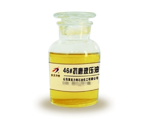 供应抗磨液压油 L-HM46号