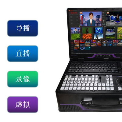 天狐供应多功能便携式虚拟导播一体机