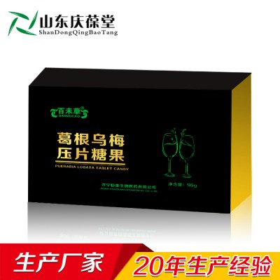 葛根乌梅压片糖果贴牌代加工厂家济宁庆葆堂生物