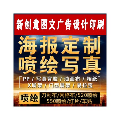 观澜广告喷绘制作招牌布打印户外高清海报车贴写真KT板定做