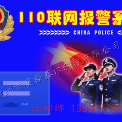 联网报警，一键式联网报警，平安城市联网报警