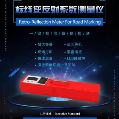 龙泉语音播报打印标线逆反射系数测量仪UNS-BX1