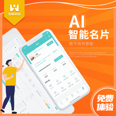 壹脉销客智能名片打造企业流量入口