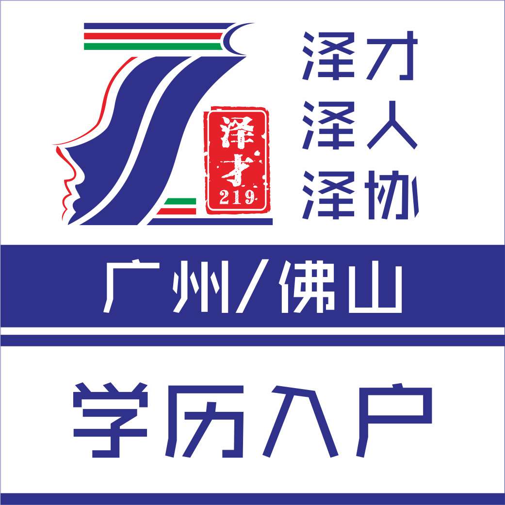 佛山社保积分入户代理，社保入户为孩子读书，为了买房