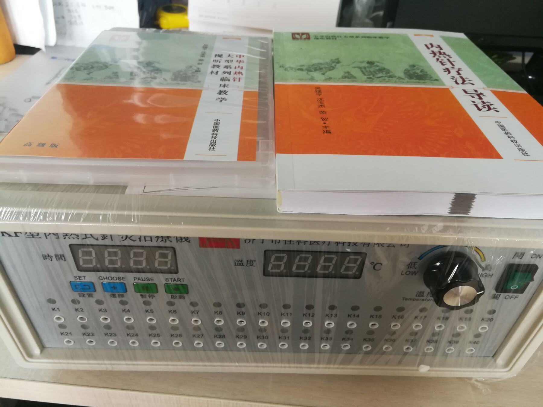 内热针治疗仪