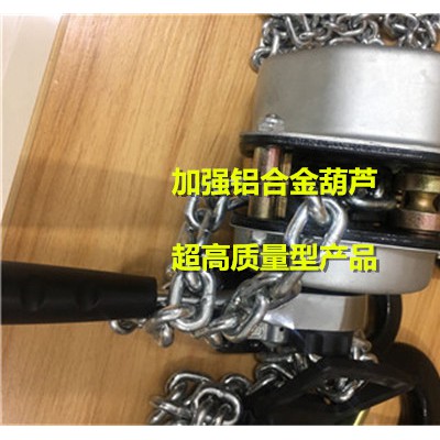 铝合金倒链报价及厂家 铝合金倒链型号大全