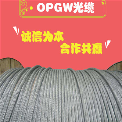 OPGW光缆,优质厂家OPGW-24B1-50光缆厂家