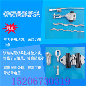 OPGW光缆悬垂线夹预绞式悬垂串 50/70/截面挂线金具