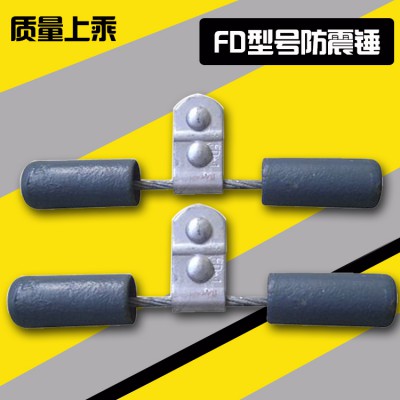 优质防震锤FR型电力金具FD-1型铸接铆接音叉式线路防护器材