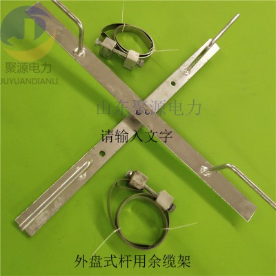 富裕光缆余留架 杆用光缆余留架 十字型热镀锌材质防腐