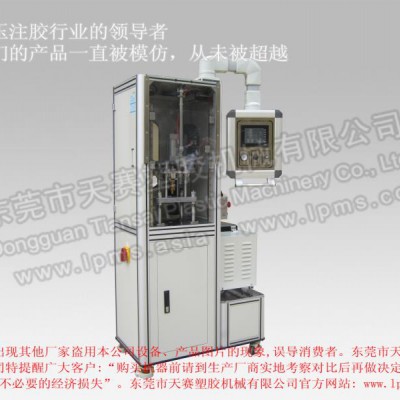 天赛 顶式分体式低压注塑机      LPMS 800