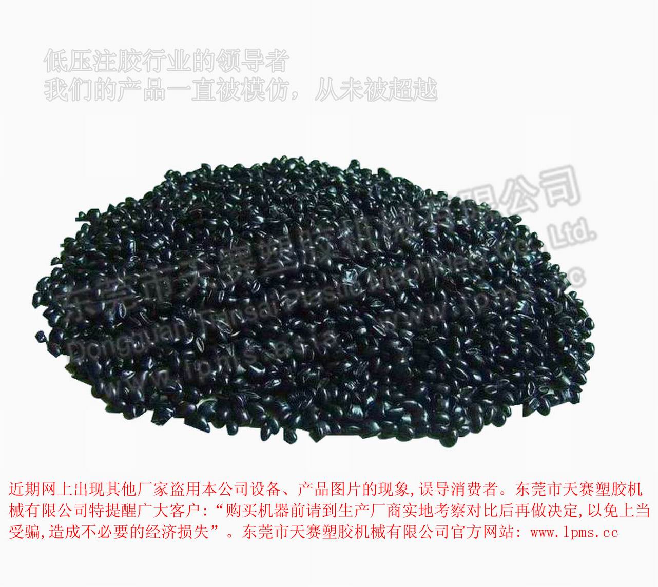 天赛低压热熔胶   低压注塑产品