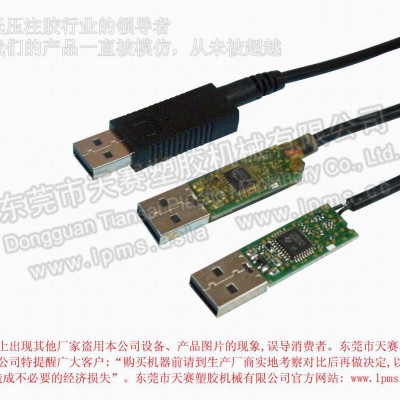 天赛USB接口 低压注塑产品