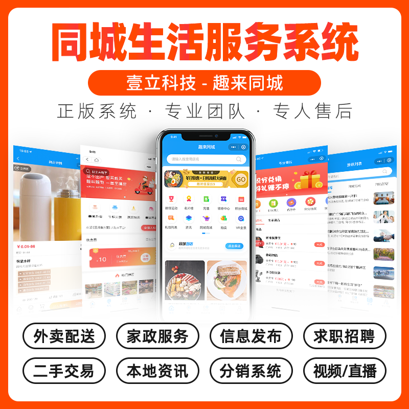 趣来同城生活系统源码，PHP语言
