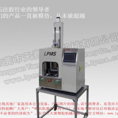 伺服電機推動式低壓注膠機LPMS 300PE
