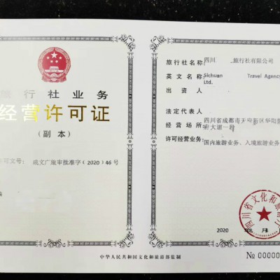 成都成华区设立旅行社许可经营业务许可证受理标准