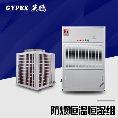 大功率防爆空调，恒温恒湿空调防爆