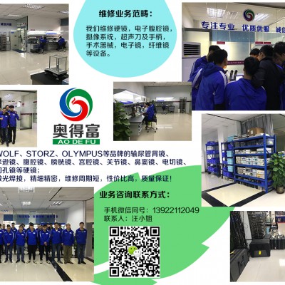 经皮肾镜维修/硬镜维修/内窥镜维修