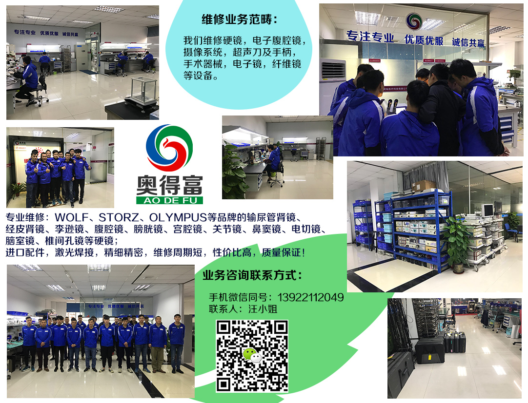 STRYKER  502-477-031 30° 关节镜维修