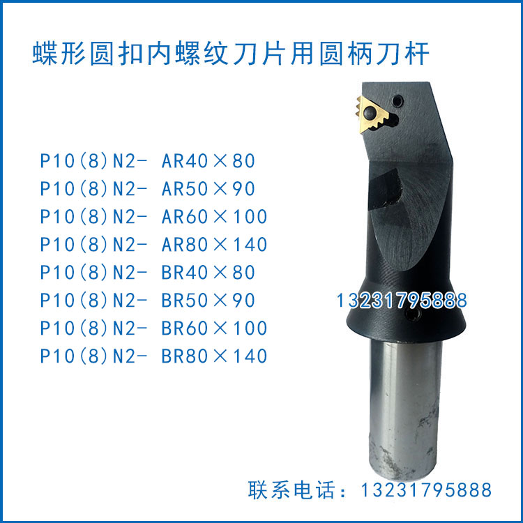 蝶形圆扣内螺纹刀片用圆柄刀杆