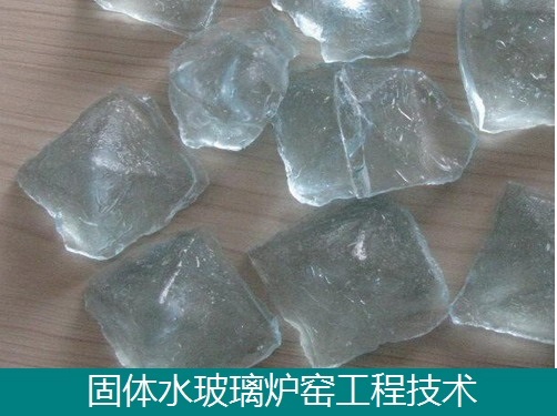固体水玻璃炉窑-东昊固体泡花碱节能炉窑工程