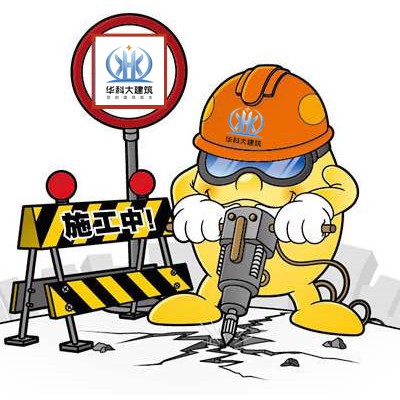 基坑支护，基坑地基，smw工法-华科大建筑
