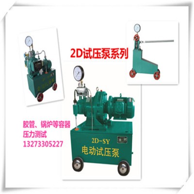 电动试压泵连接原理图打压泵价格