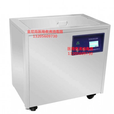 医用煮沸消毒机  金尼克