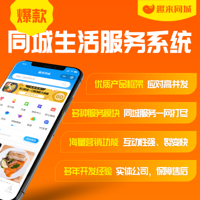 行业巨头抢占同城新商机，如何自建本地生活信服务平台