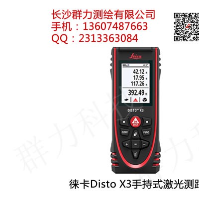 西林县供应徕卡Disto X3手持式激光测距仪
