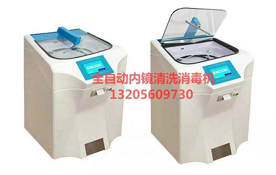 全自动软式内镜清洗消毒机