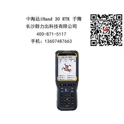 西林县供应中海达iHand 30 RTK 手簿