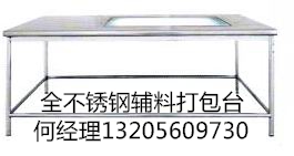 供应室不锈钢敷料打包台