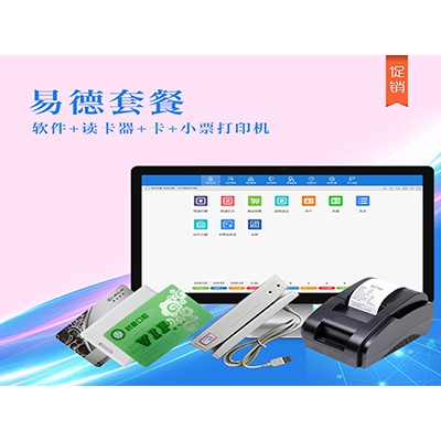 沈阳会员收银系统 会员办卡消费有通知 会员卡制作