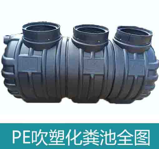 湖北龙康排水系统有限公司PE吹塑一体式三格化粪池黑色