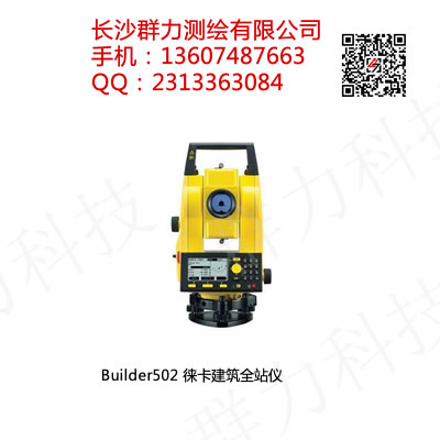 蝶山区供应Builder502 徕卡建筑全站
