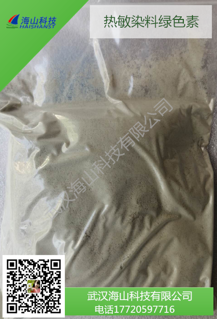 热压敏染料显色剂绿色素-5，34372-72-0