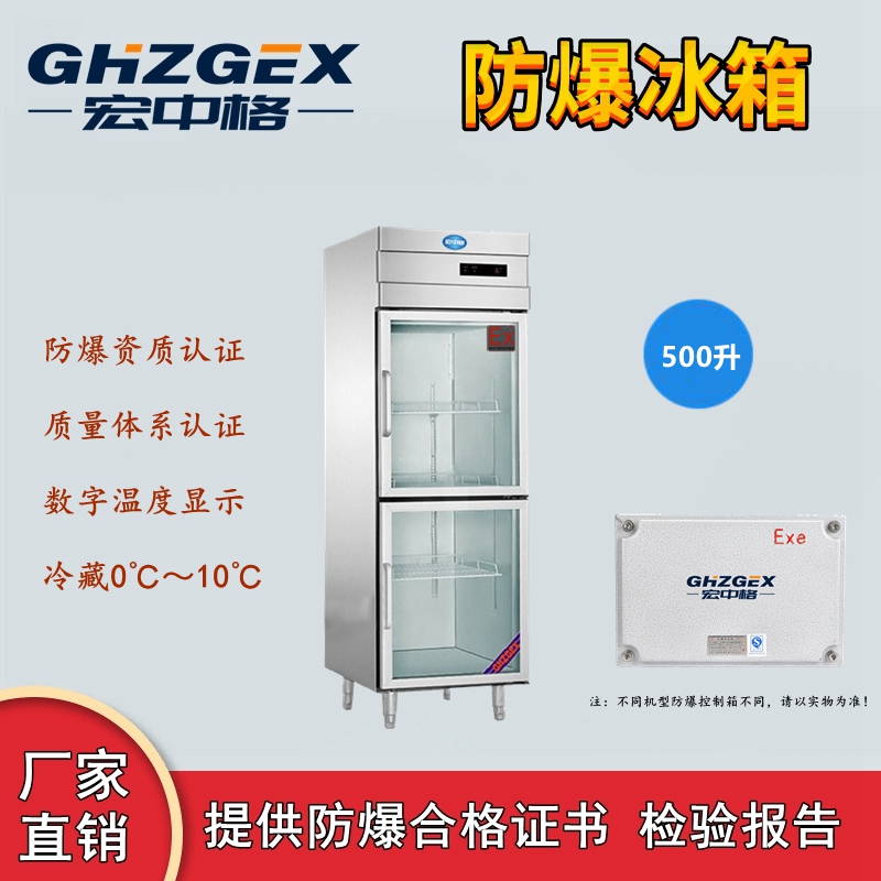 上海市虹口区不锈钢防爆冰箱厂家