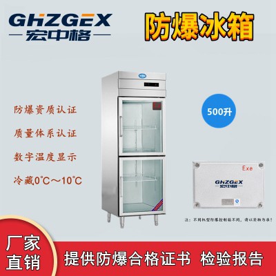 上海市虹口区不锈钢防爆冰箱厂家