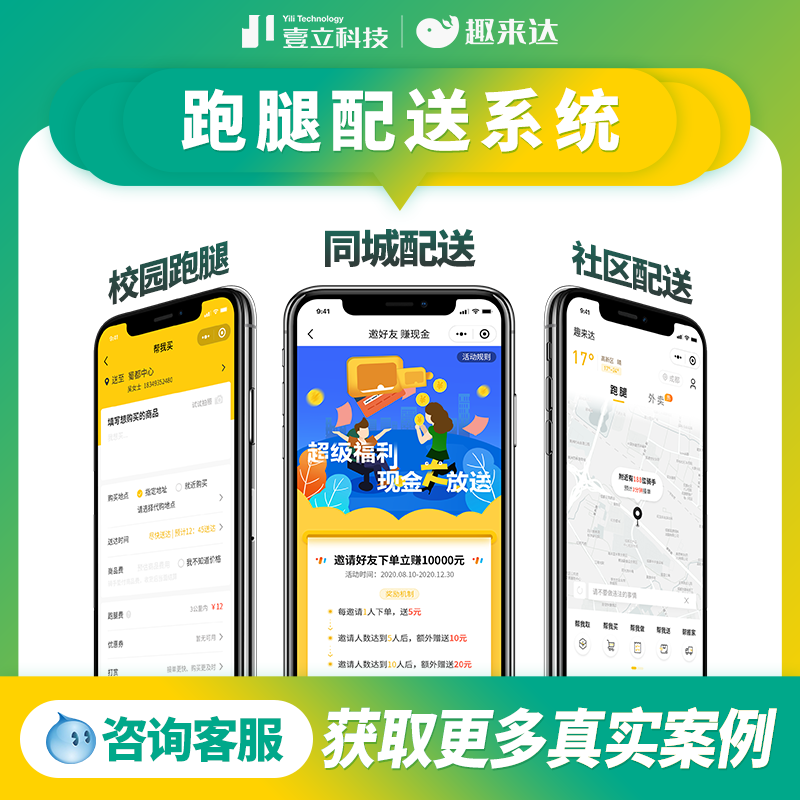 趣来达-外卖跑腿系统 H5+小程序+APP+pc