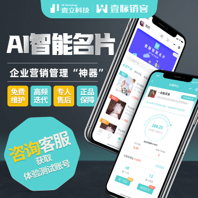 壹脉销客企业智能名片全员营销系统源码部署旗舰版