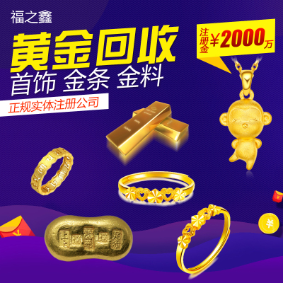 福之鑫 黄金回收1g多少钱 南通收购二手黄金首饰 金条金币